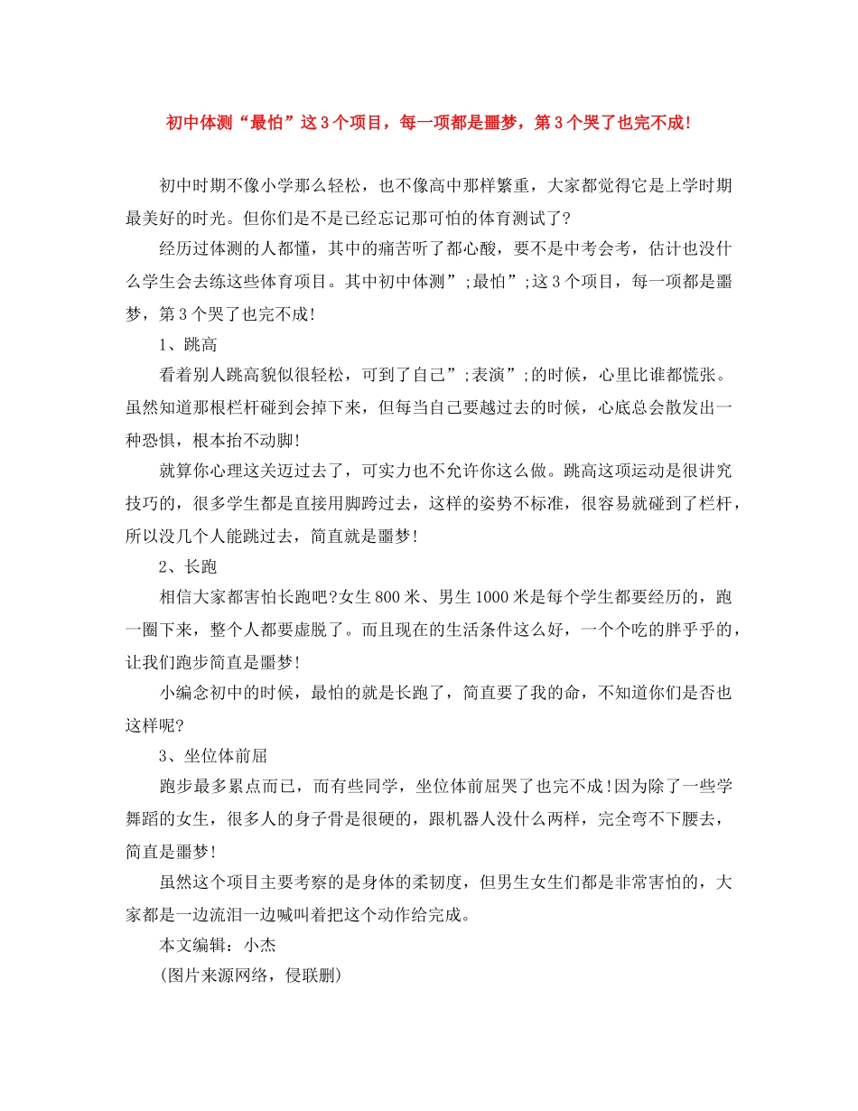 初中体测“最怕”这3个项目，每一项都是噩梦，第3个哭了也完不成! _第1页
