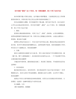 初中体测“最怕”这3个项目，每一项都是噩梦，第3个哭了也完不成! 