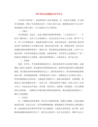 初中毕业生自我鉴定800字左右 