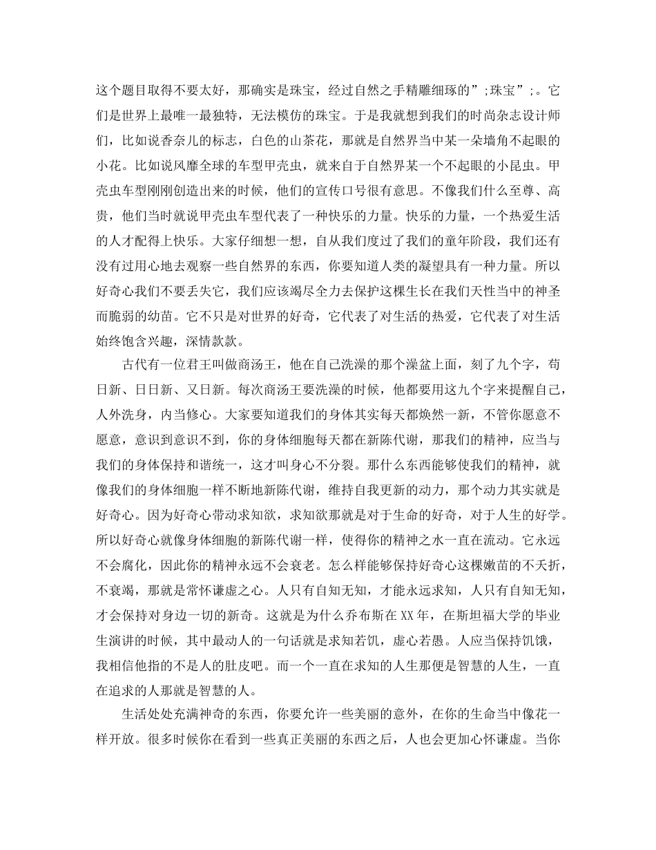 陈果《你好,好奇心》励志演讲稿 _第3页