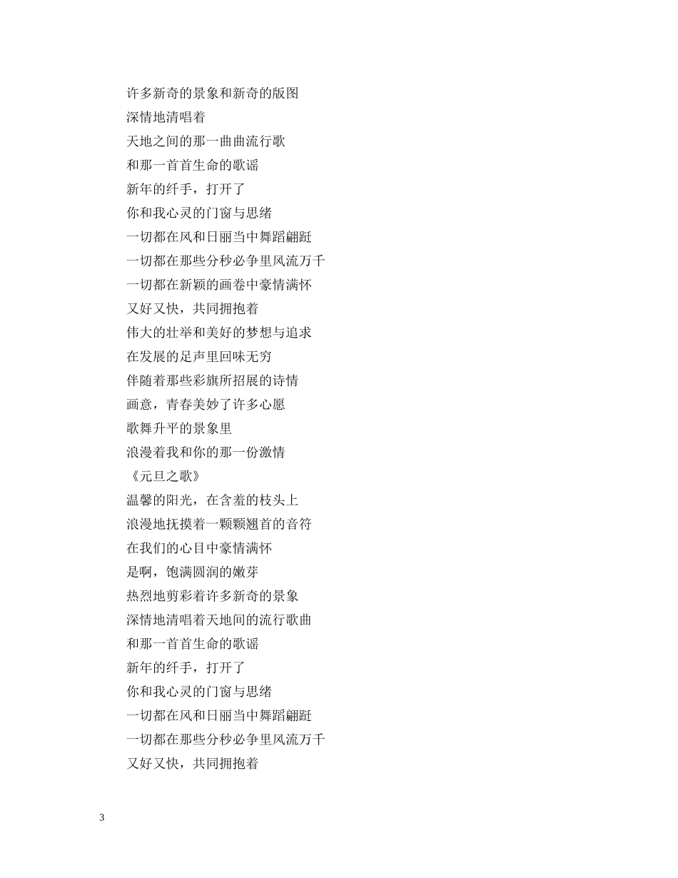元旦节的诗歌有哪些 庆祝元旦节的诗歌_第3页