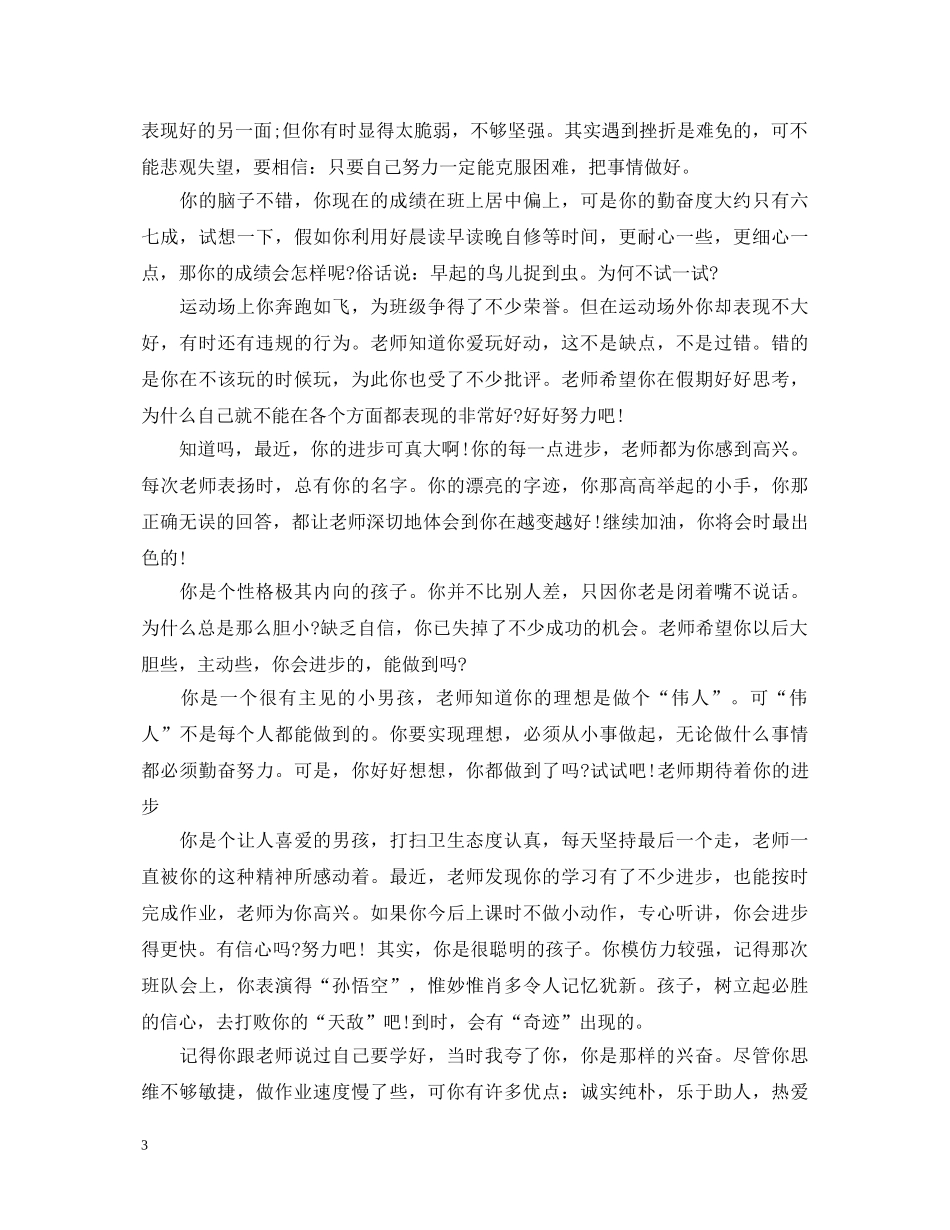 下学期末评语初中差生_第3页