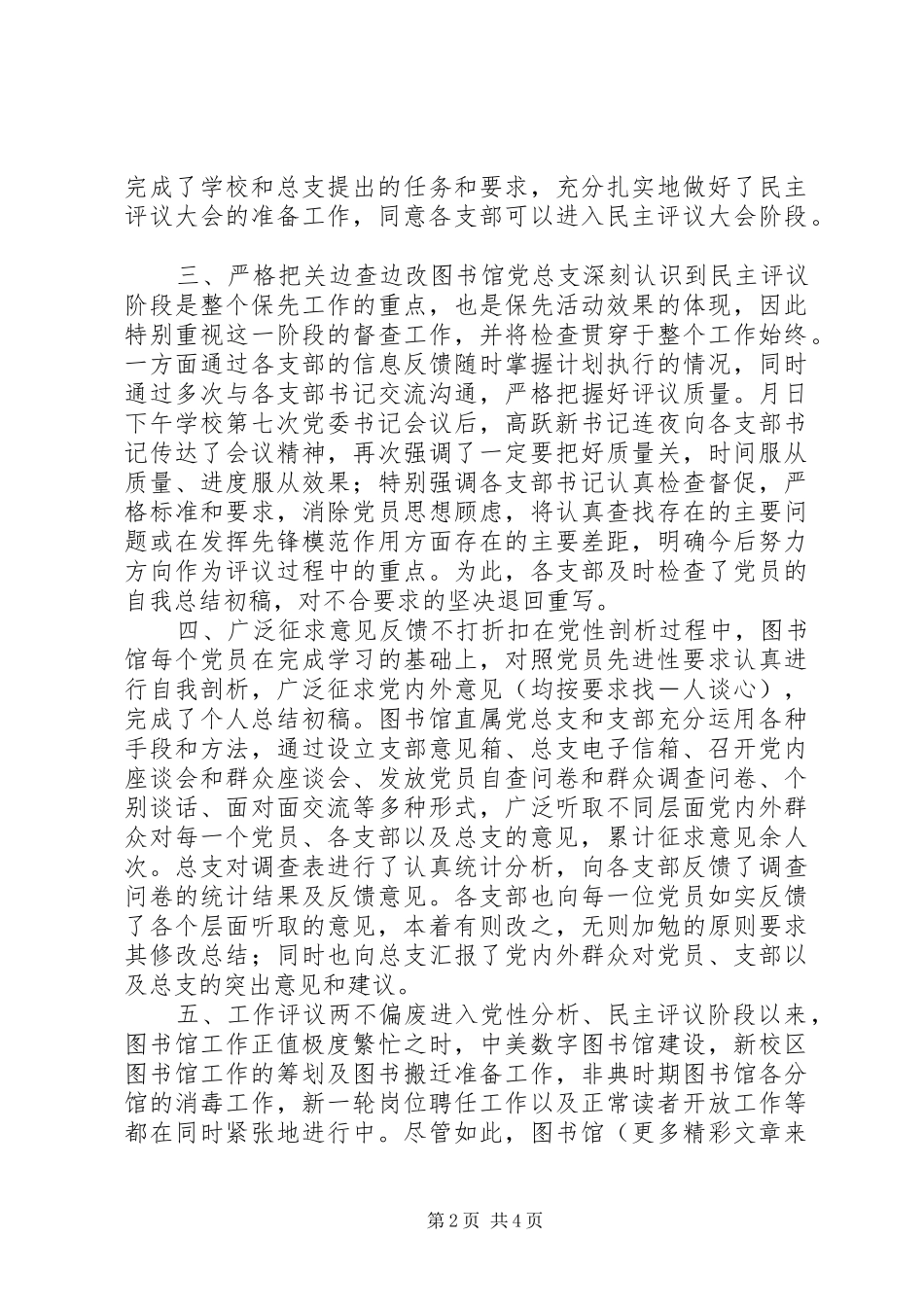 图书馆自我剖析、民主评议阶段工作总结 _第2页