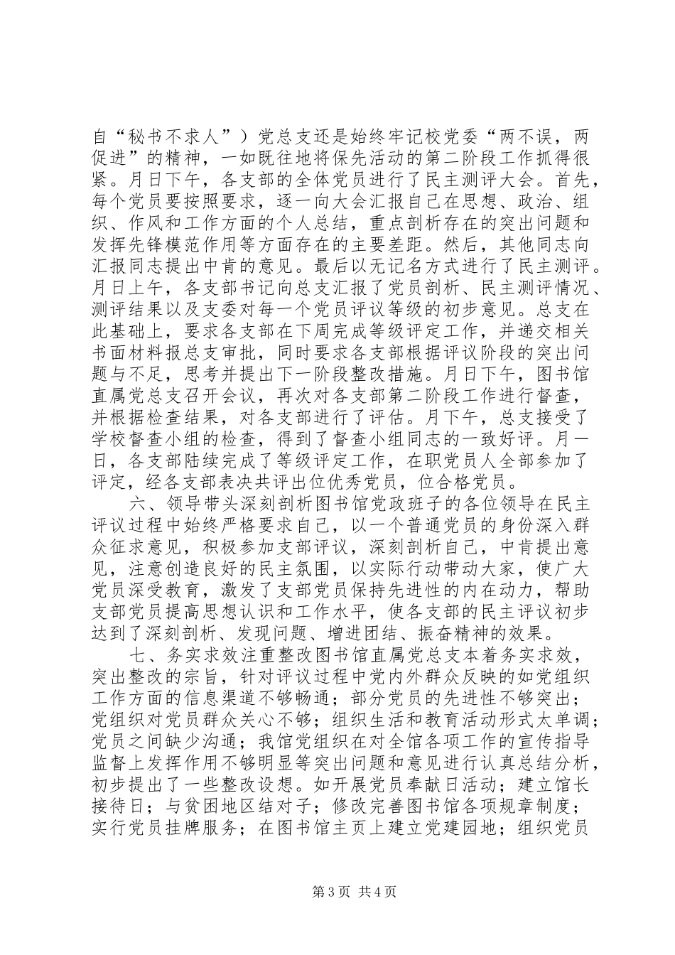 图书馆自我剖析、民主评议阶段工作总结 _第3页