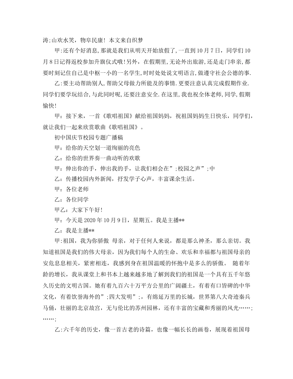 初中国庆节校园专题广播稿 _第2页