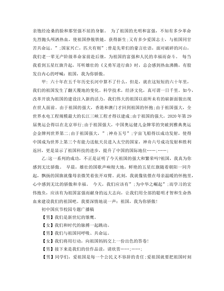 初中国庆节校园专题广播稿 _第3页