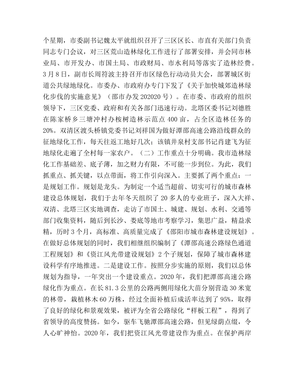 城市森林建设工作经验做法 _第2页