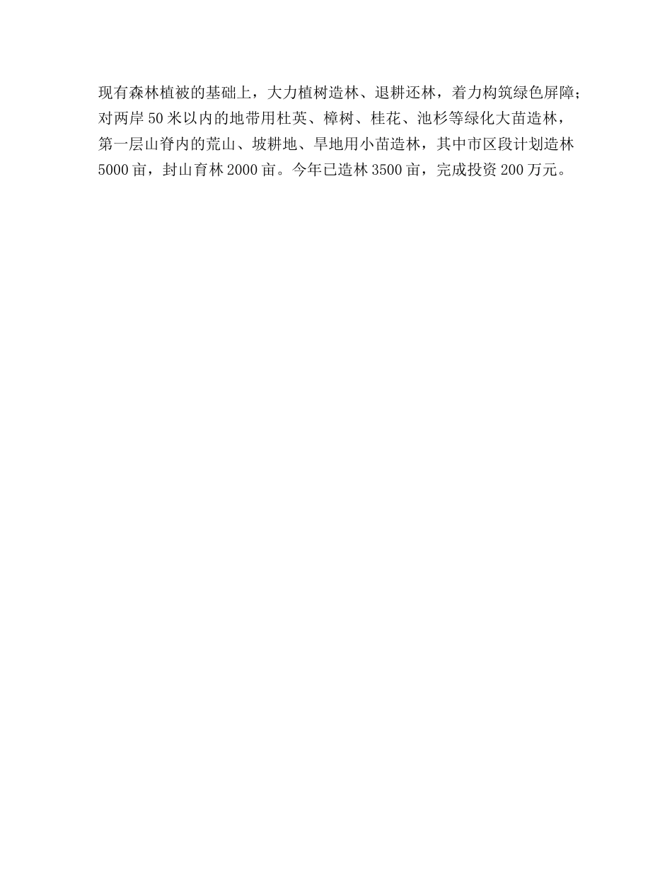 城市森林建设工作经验做法 _第3页