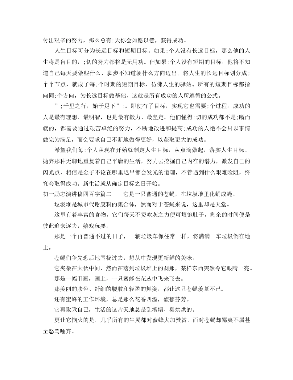 初一励志演讲稿四百字 _第2页