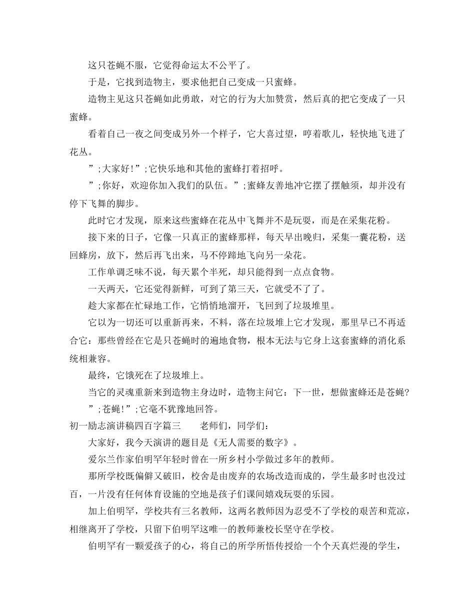 初一励志演讲稿四百字 _第3页