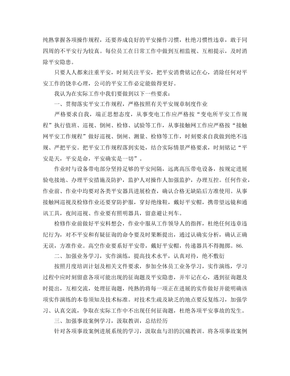 车间安全事故反思工作参考总结 _第2页