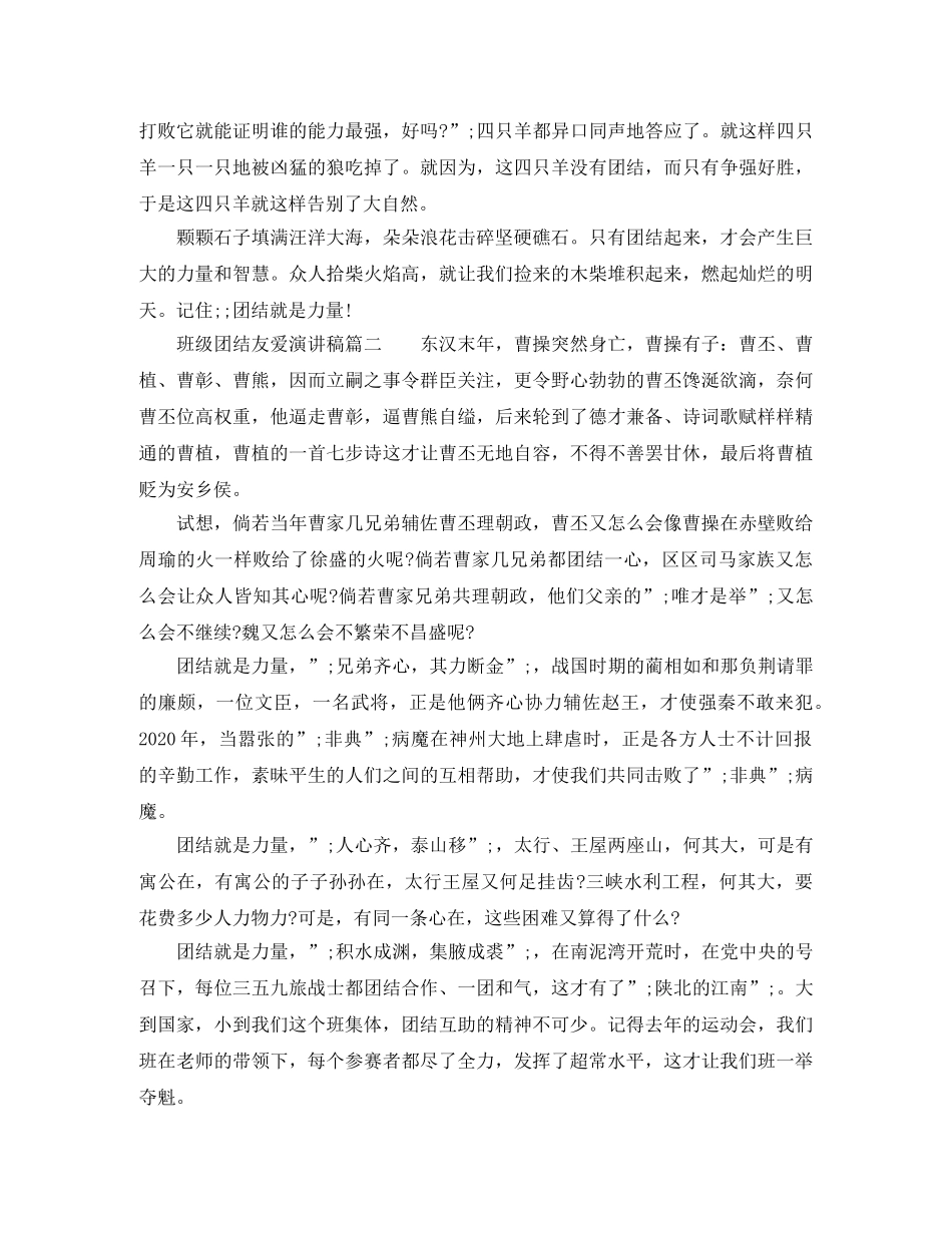 班级团结友爱演讲稿 _第2页