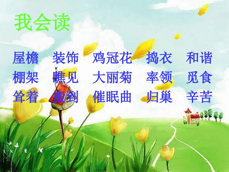 21乡下人家_第3页
