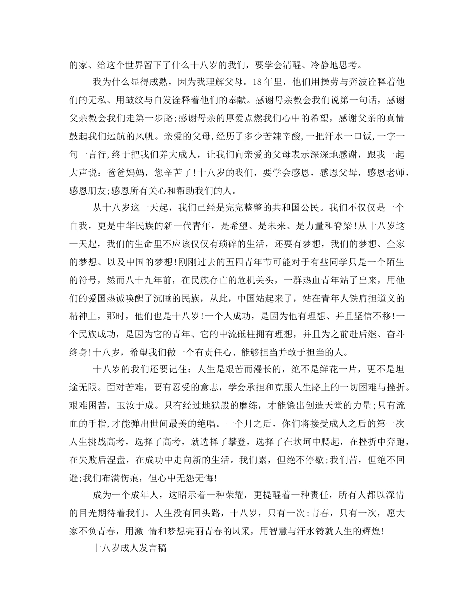 成人礼学生代表发言稿 _第2页