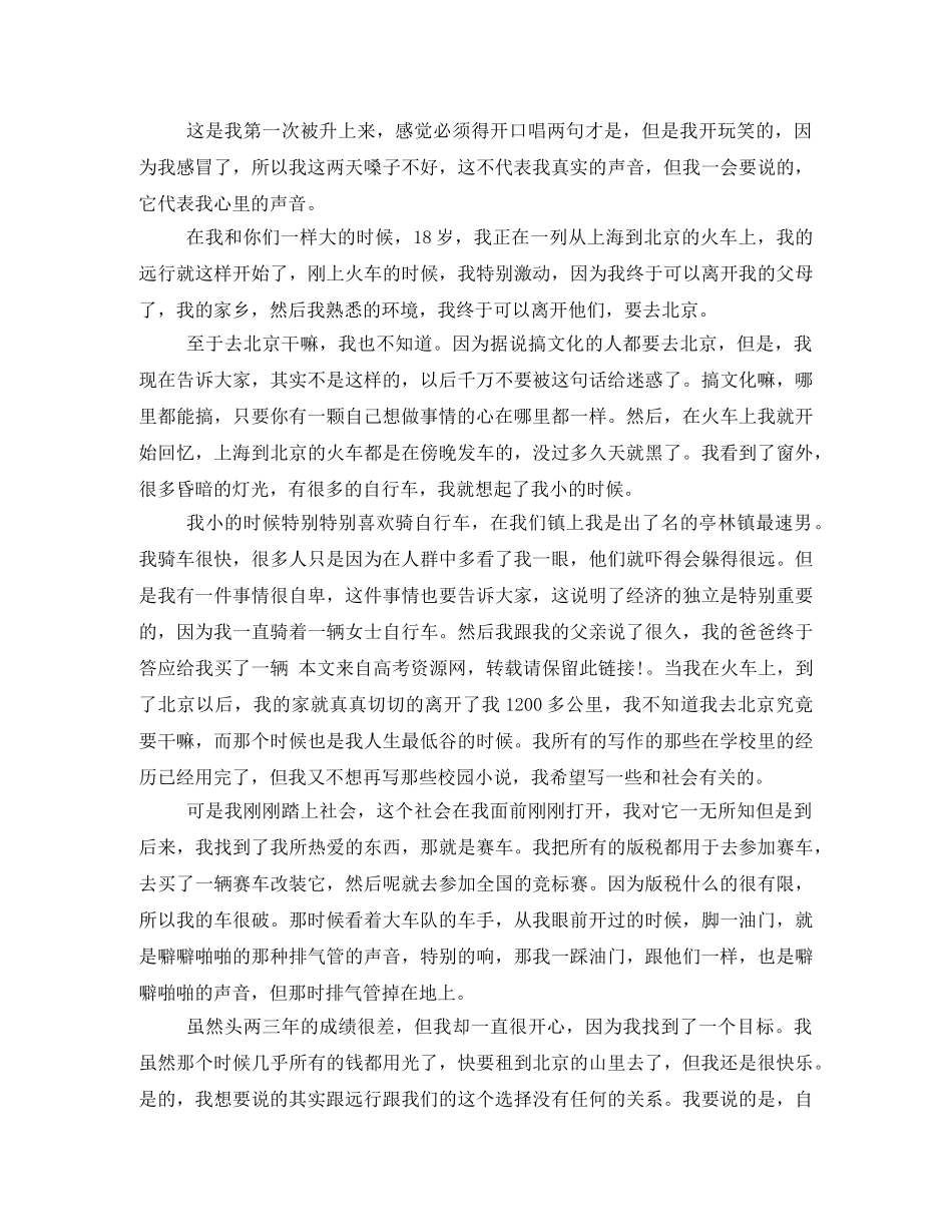 成人礼学生代表发言稿 _第3页