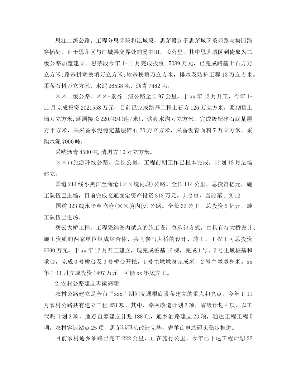 办公室工作参考总结-交通局办公室工作参考总结范文 _第2页