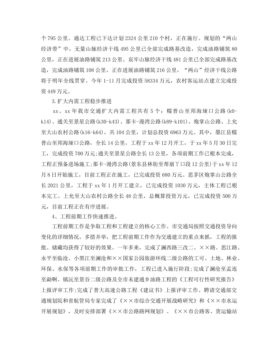 办公室工作参考总结-交通局办公室工作参考总结范文 _第3页