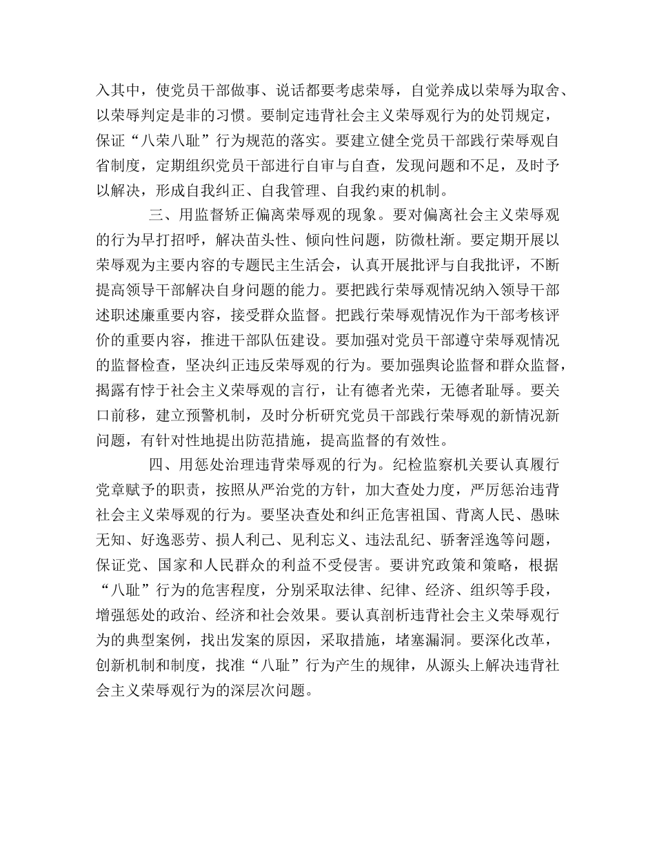 充分履行职责 积极践行荣辱观 _第2页