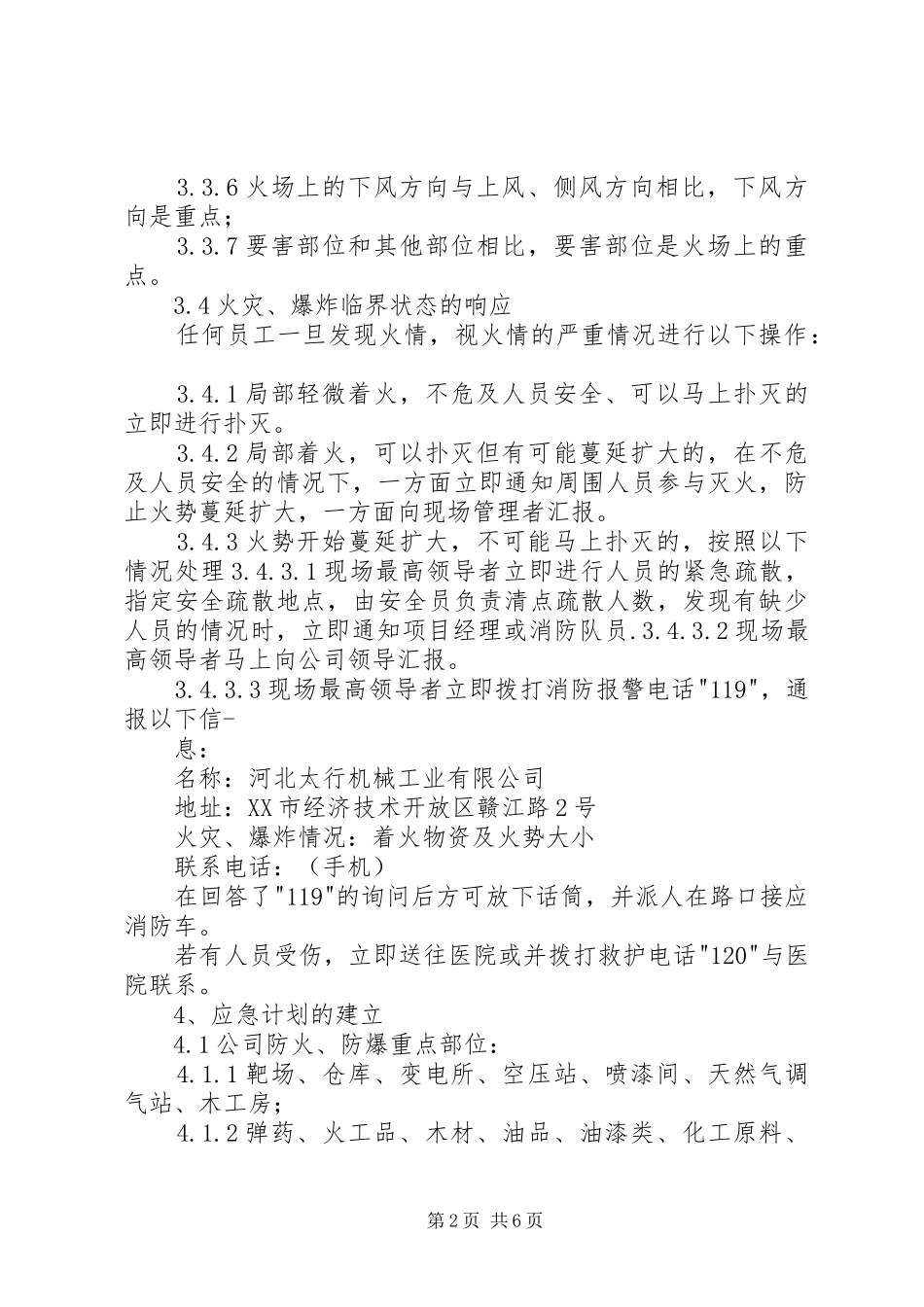 天津火灾爆炸事故体会心得_第2页