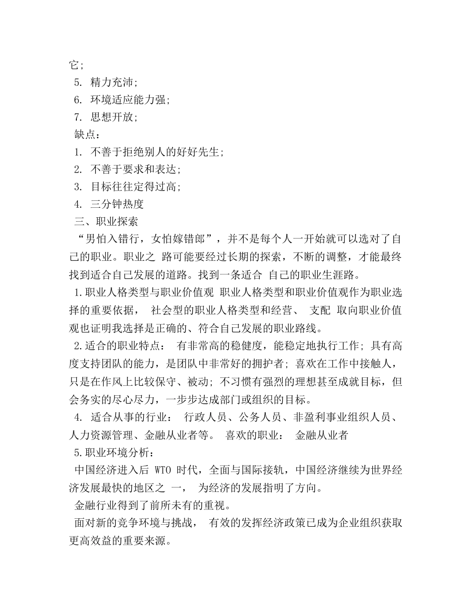 保险专业职业规划 _第2页