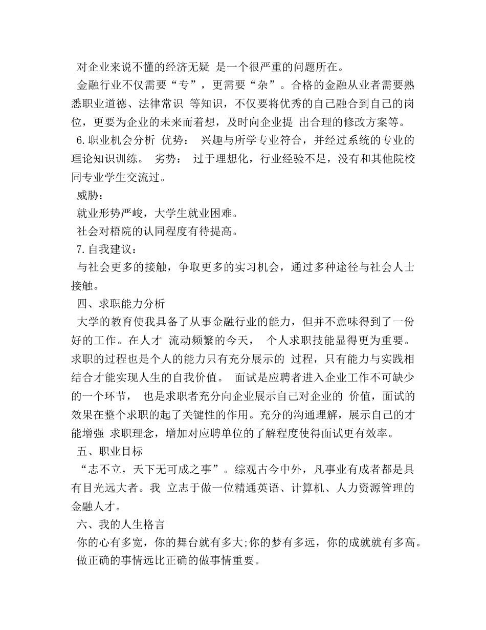 保险专业职业规划 _第3页