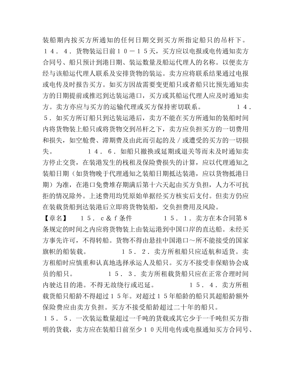 一般货物进口合同格式2_第2页