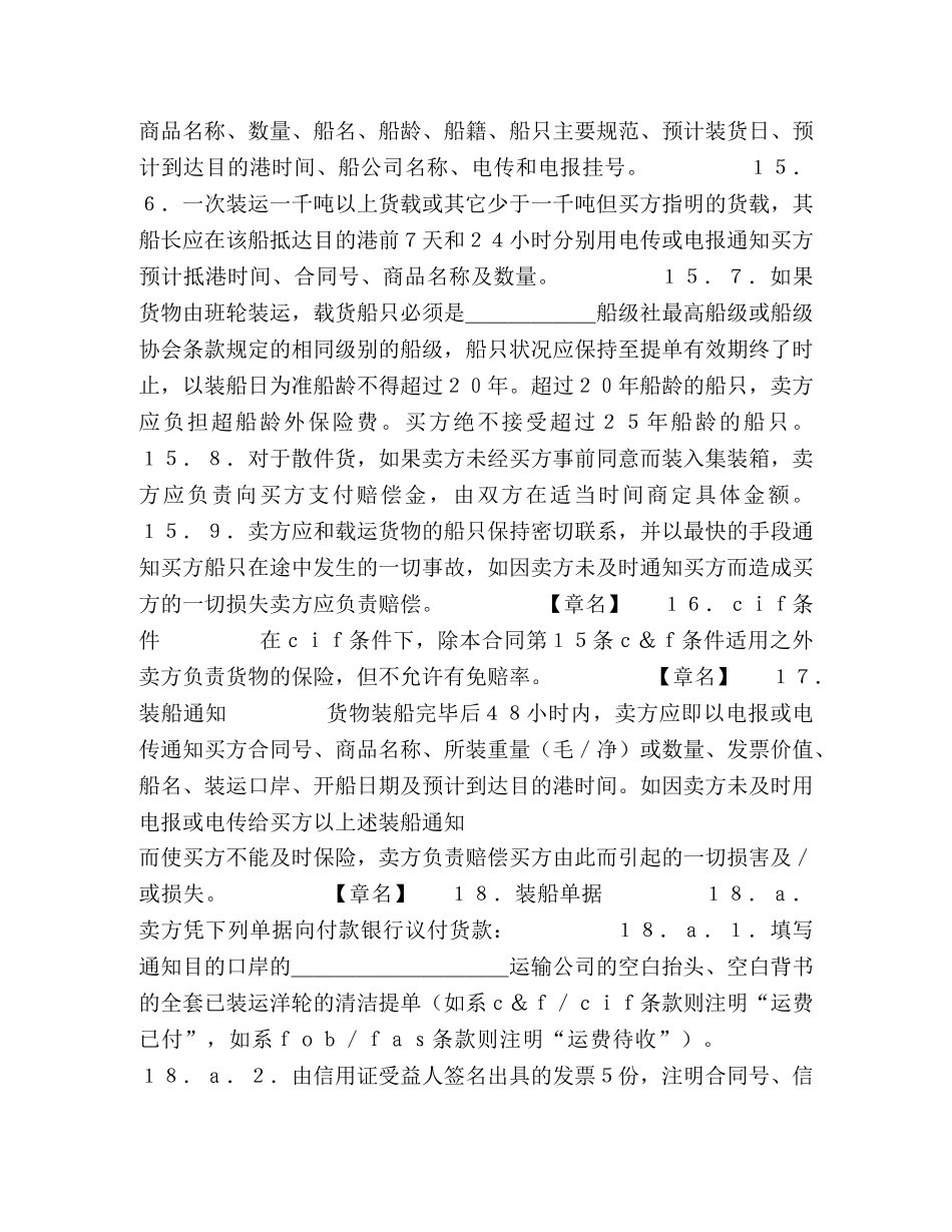 一般货物进口合同格式2_第3页