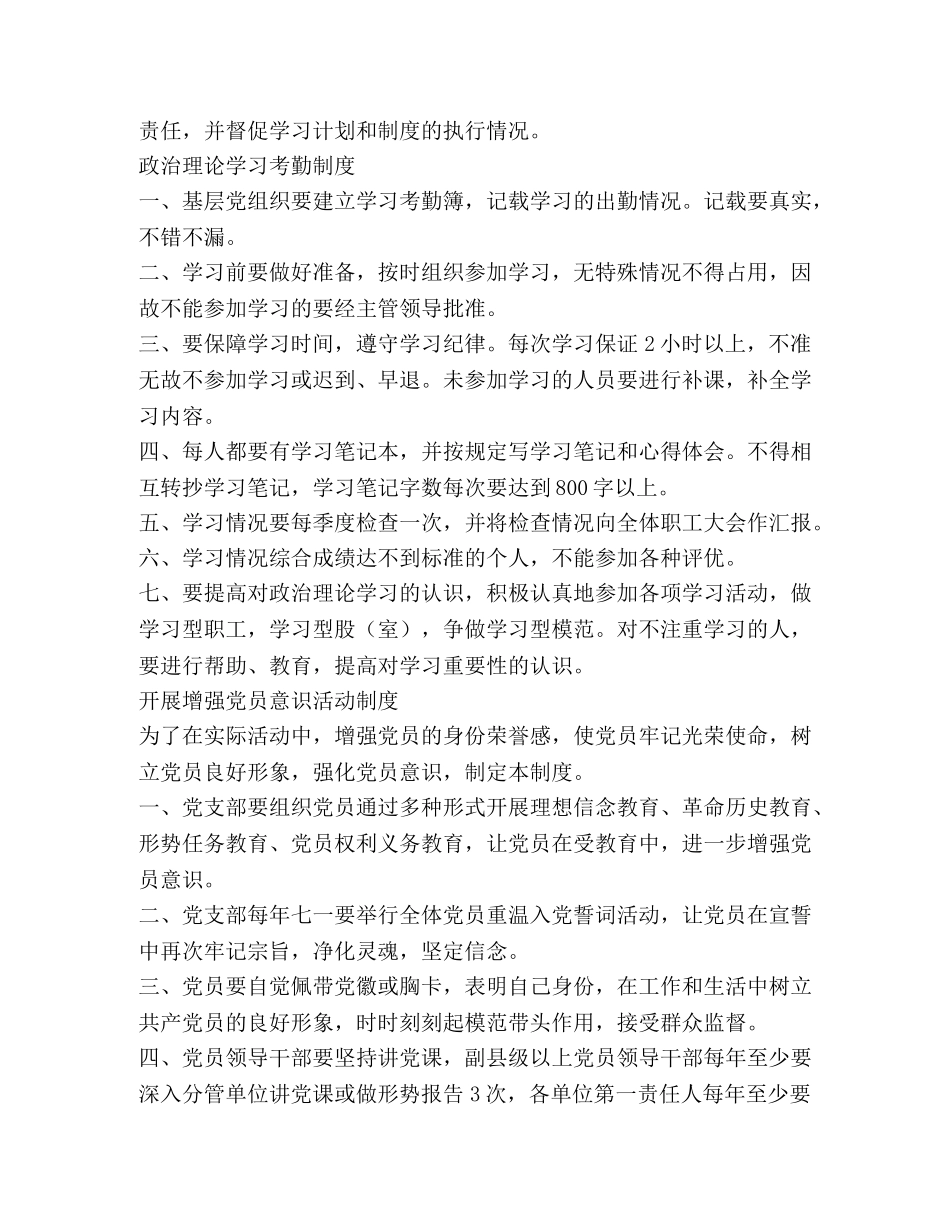 保持党员先进性长效机制党员制度文章集锦 _第2页