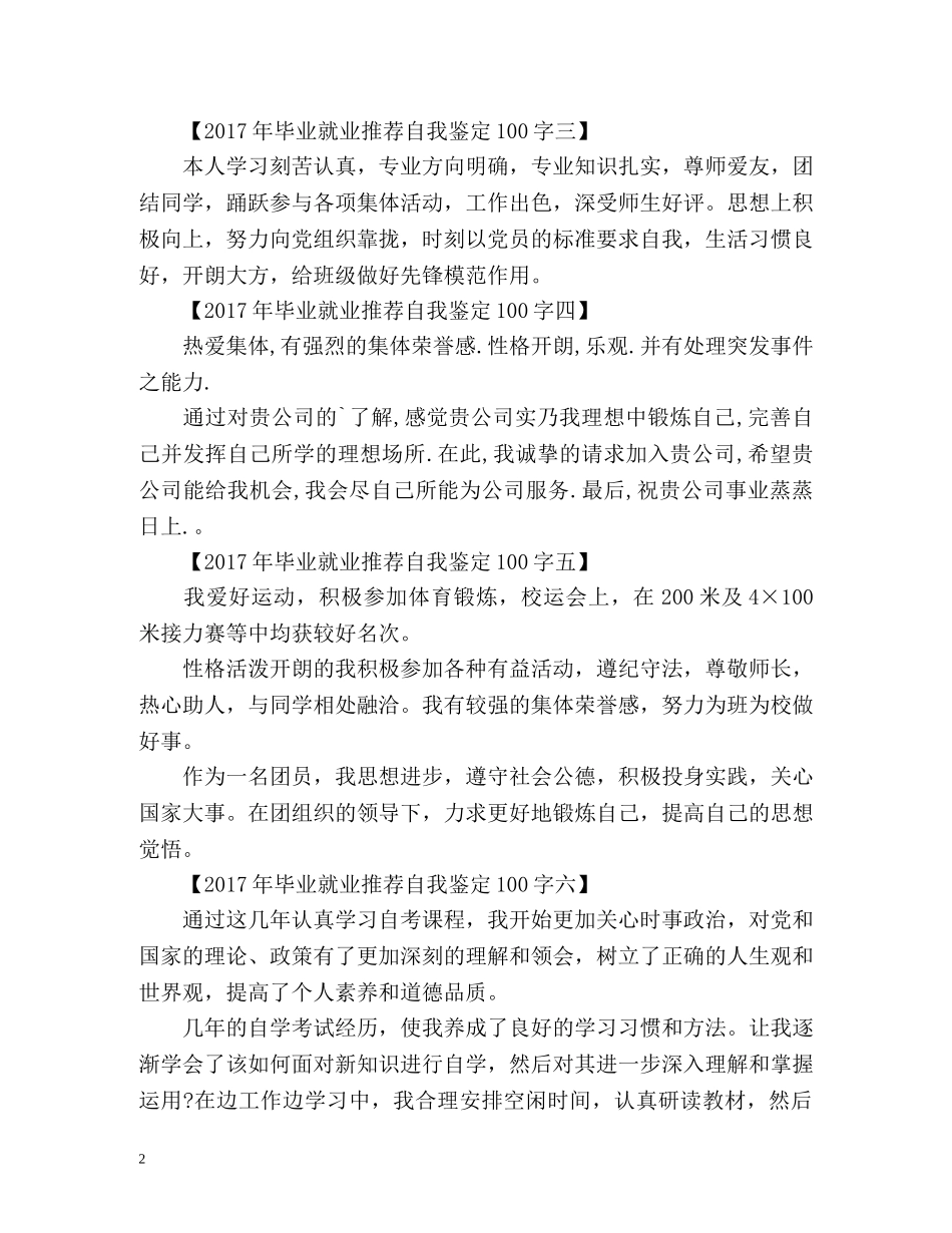 毕业就业自我鉴定 _第2页