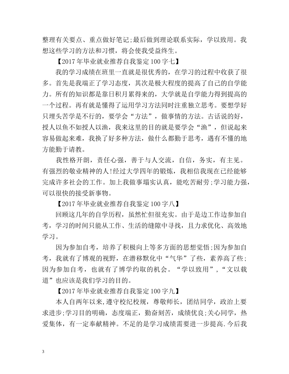 毕业就业自我鉴定 _第3页