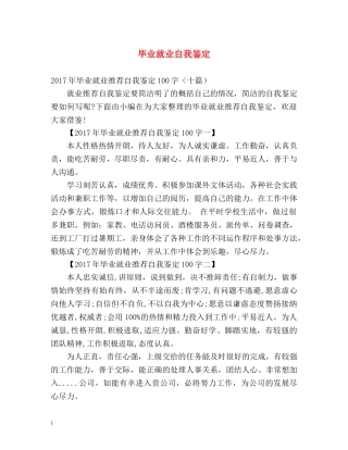 毕业就业自我鉴定 