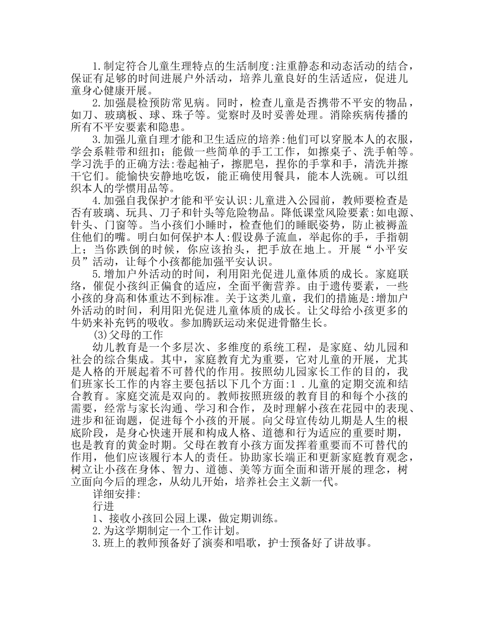 大班保育员工作参考总结（通用） _第2页