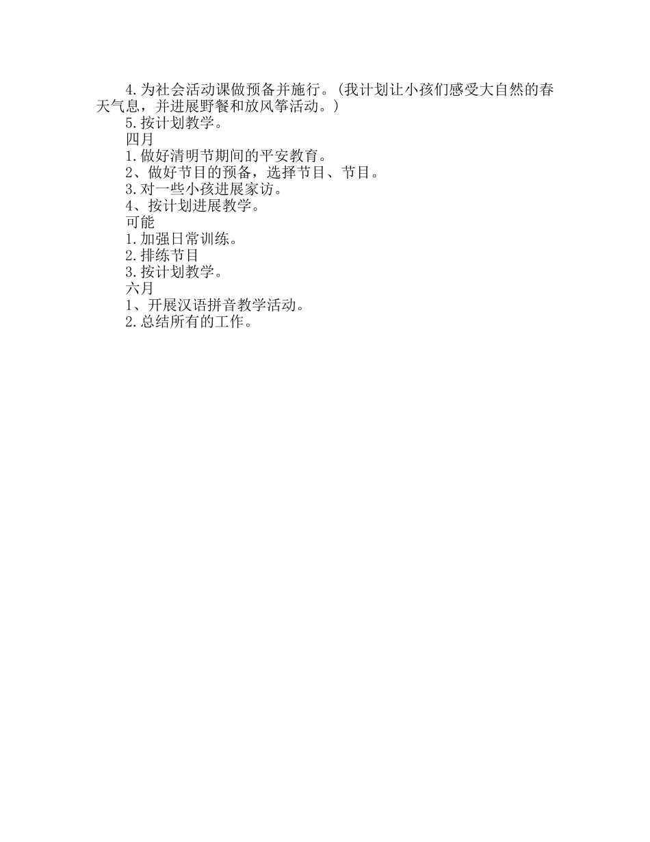 大班保育员工作参考总结（通用） _第3页