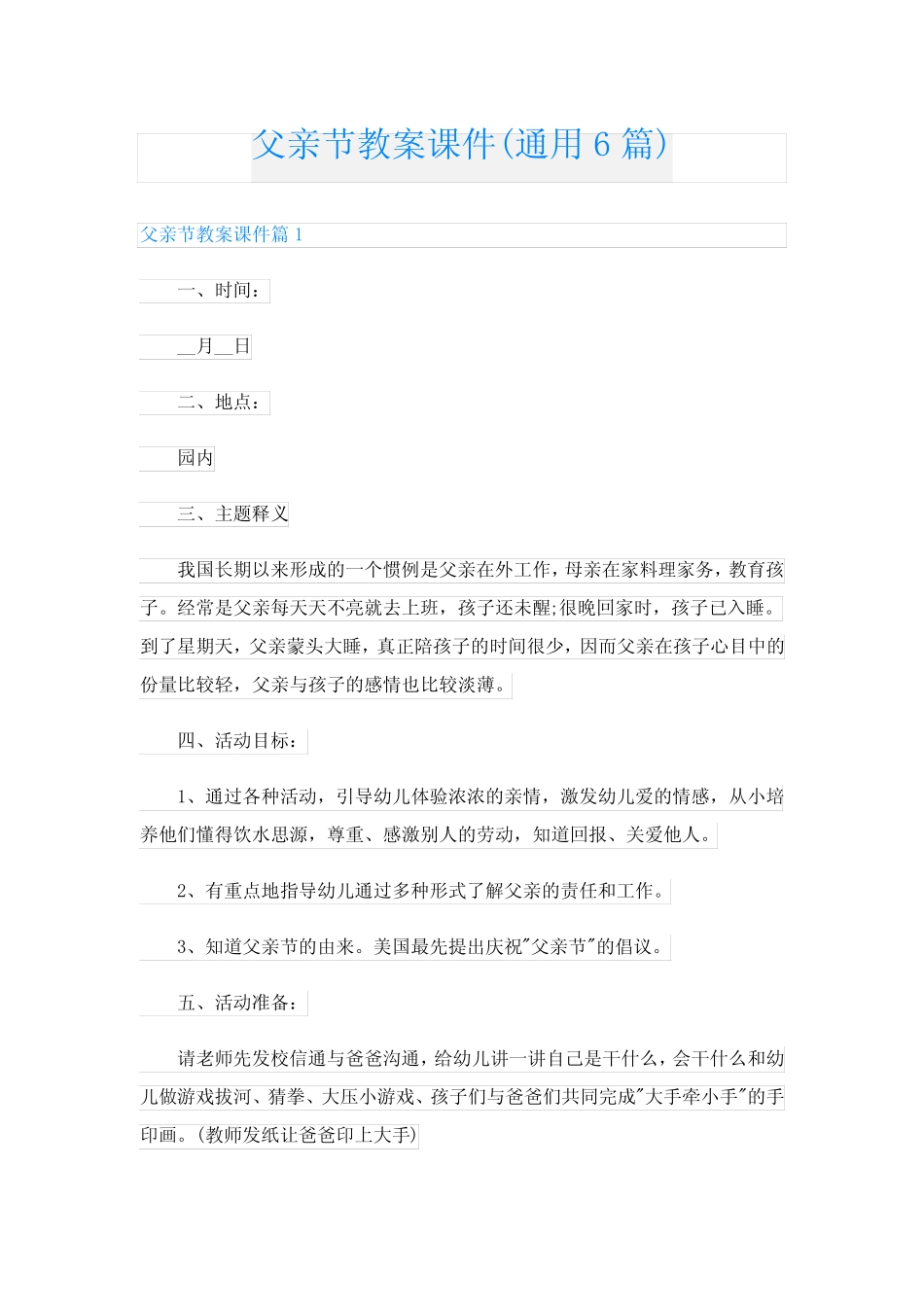 父亲节教案课件(真题6) _第1页