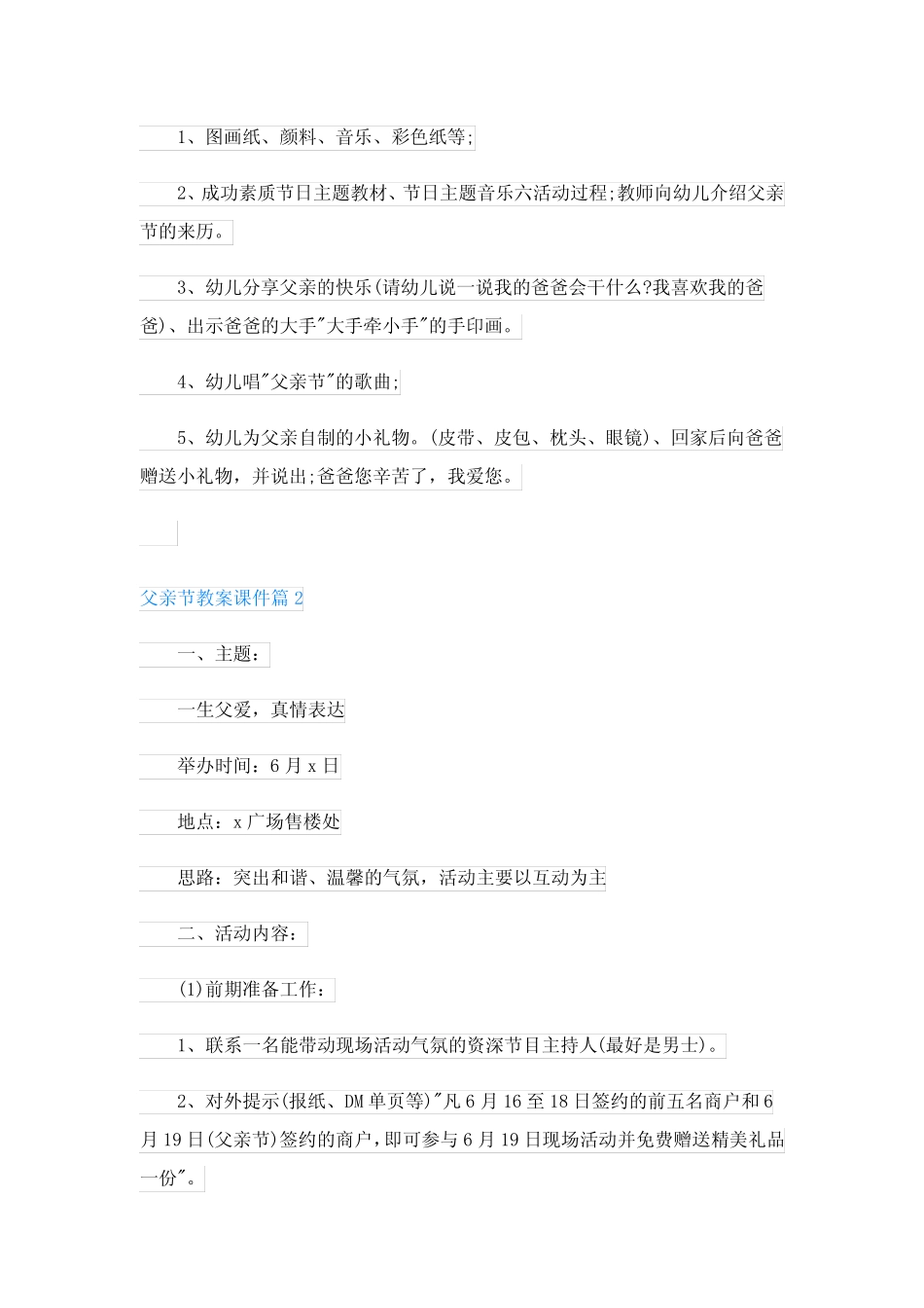 父亲节教案课件(真题6) _第2页