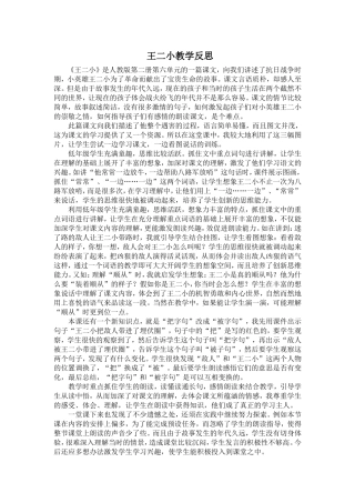 王二小教学反思