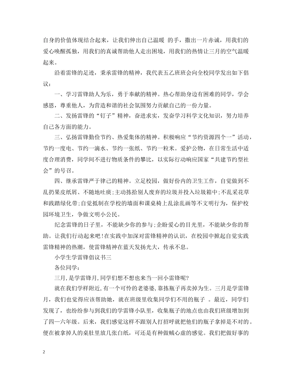 小学生学雷锋倡议书 _第2页