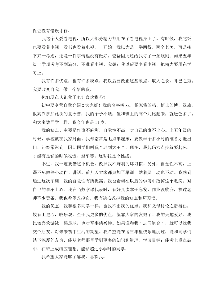 初中生夏令营自我介绍 _第2页