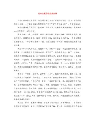 初中生夏令营自我介绍 