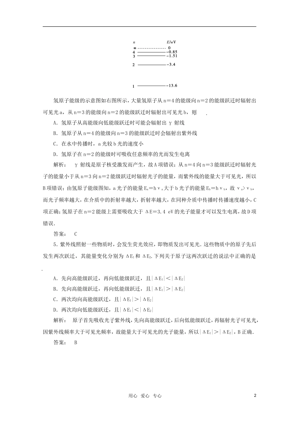 《金版新学案》2012高三物理一轮-高效测评卷(28)-大纲人教版_第2页