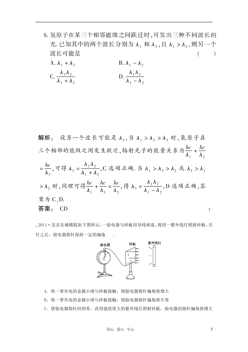 《金版新学案》2012高三物理一轮-高效测评卷(28)-大纲人教版_第3页