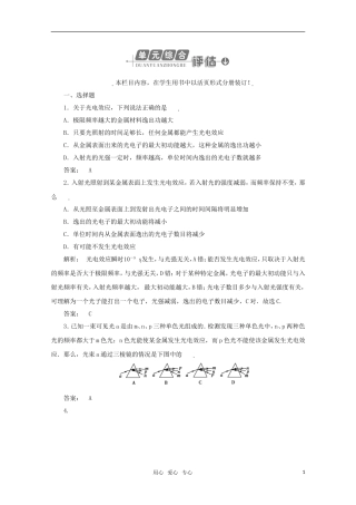 《金版新学案》2012高三物理一轮-高效测评卷(28)-大纲人教版