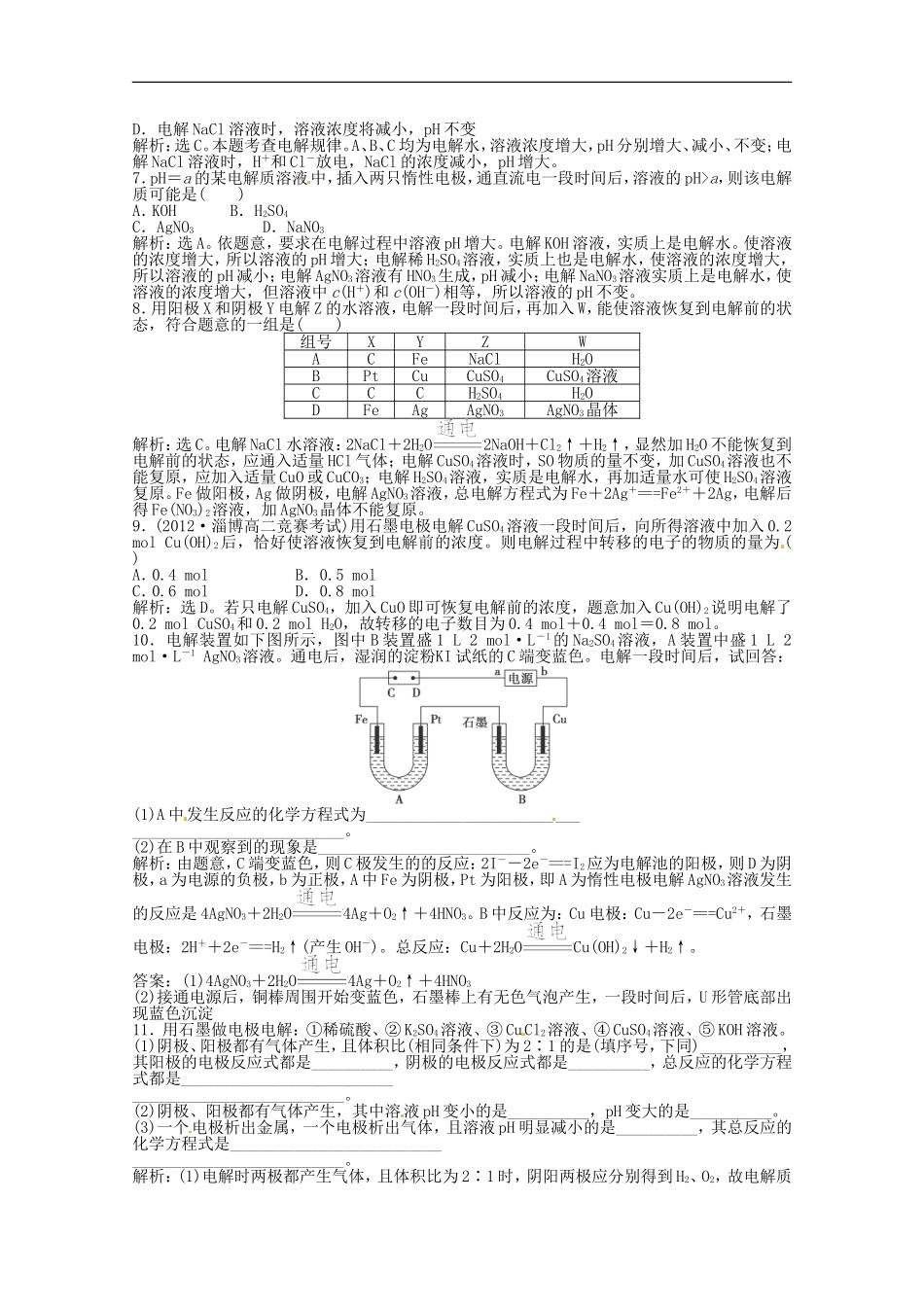 高中化学-1.2《电能转化为化学能-电解》第1课时课堂巩固训练2-鲁科版选修4_第2页