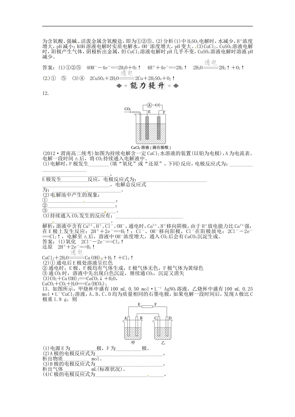 高中化学-1.2《电能转化为化学能-电解》第1课时课堂巩固训练2-鲁科版选修4_第3页