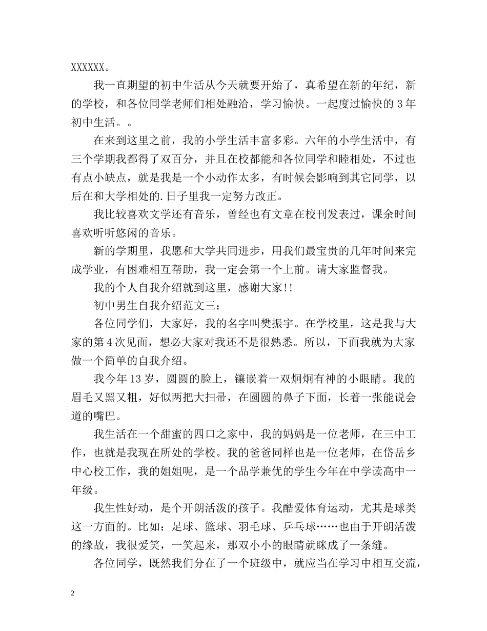 初中男生自我介绍2 _第2页