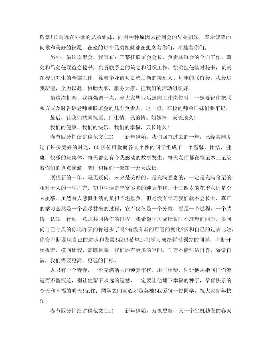 春节四分钟演讲稿范文 _第2页