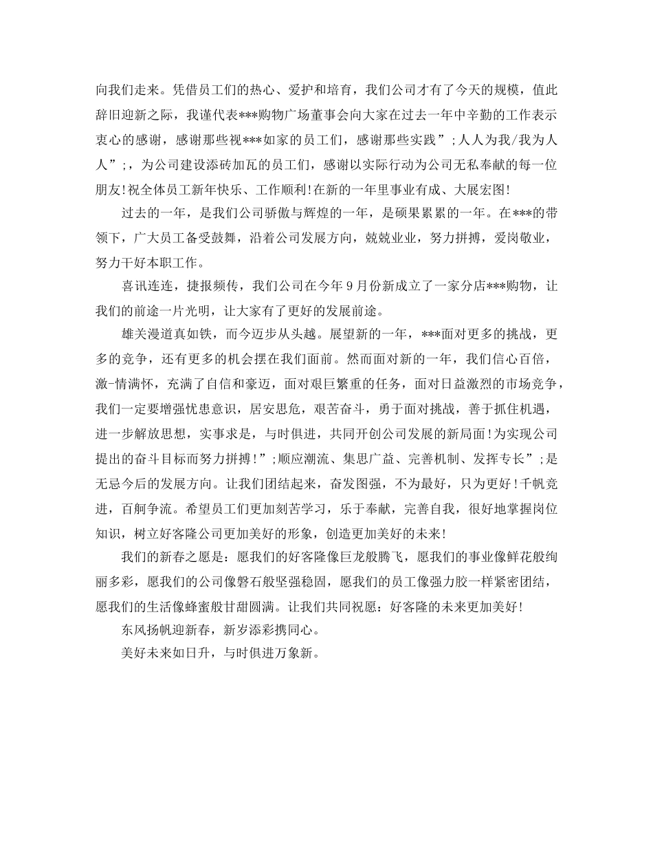 春节四分钟演讲稿范文 _第3页