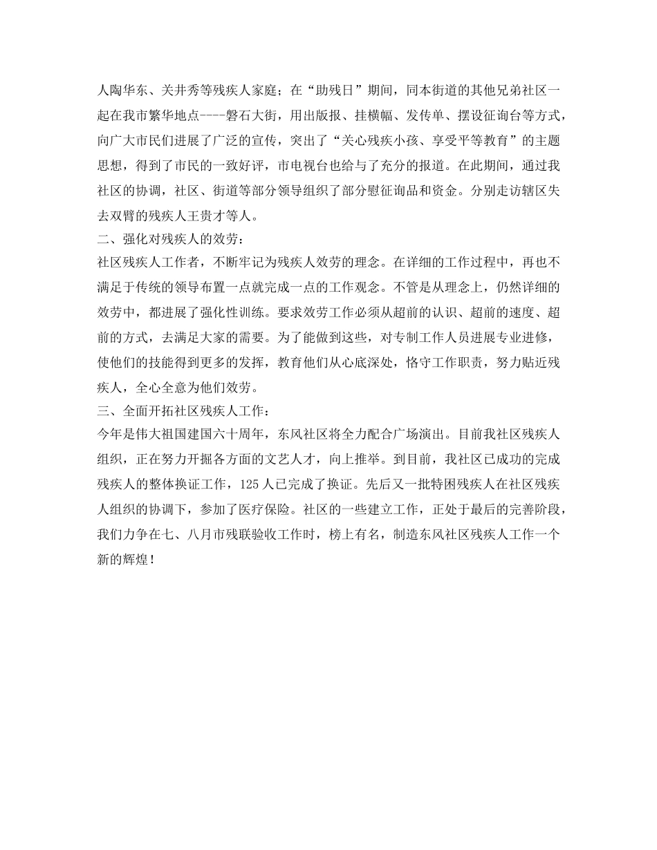 残疾人协会工作的自我参考总结 _第2页