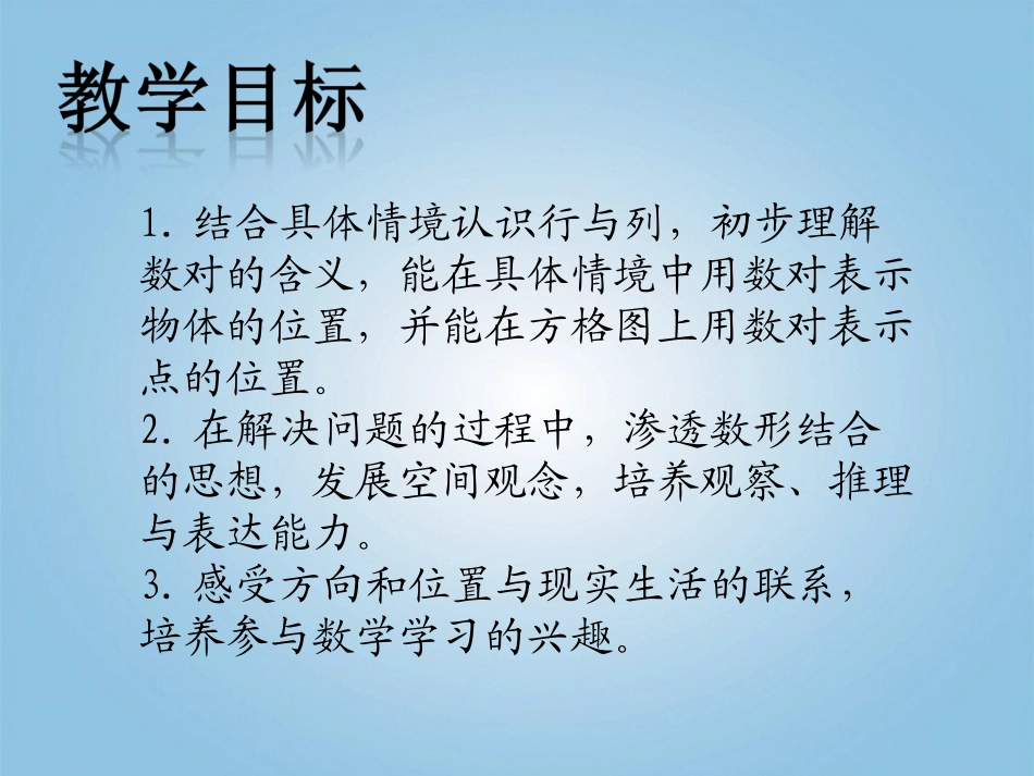 六年级数学下册-确定位置1课件-冀教版_第2页