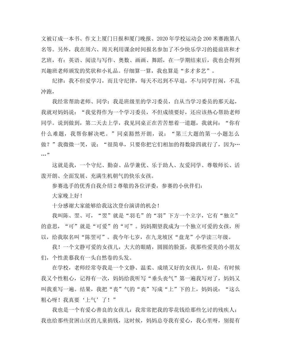 参赛选手的优秀自我介绍 _第2页